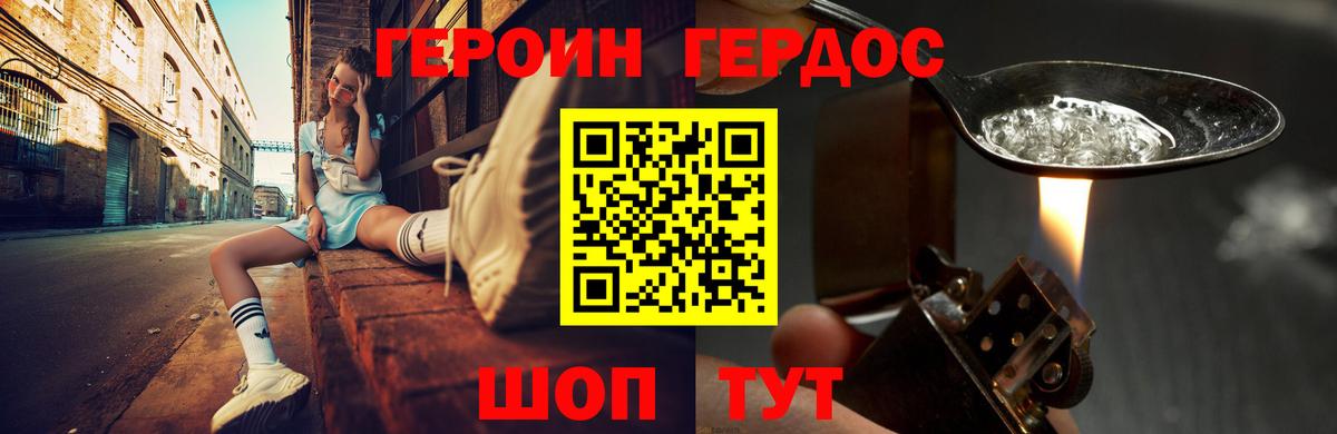Героин белый Заволжье