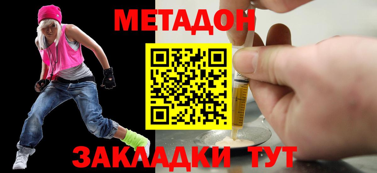 Метадон кристалл  Вход с VPN  МЕГА как войти  Заволжье 