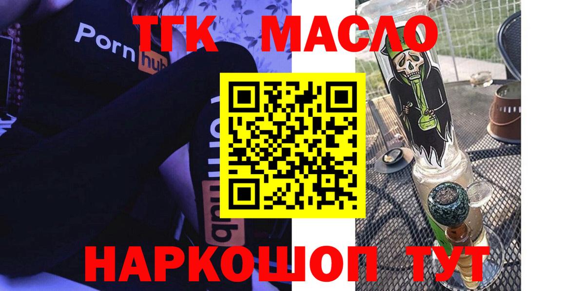 ТГК THC oil Заволжье